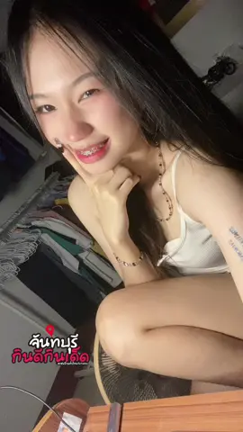 #เซฟร้านทั่วไทยกับTikTok #จันทบุรีหวานเจี๊ยบบ❤️‍🔥❤️‍🔥 