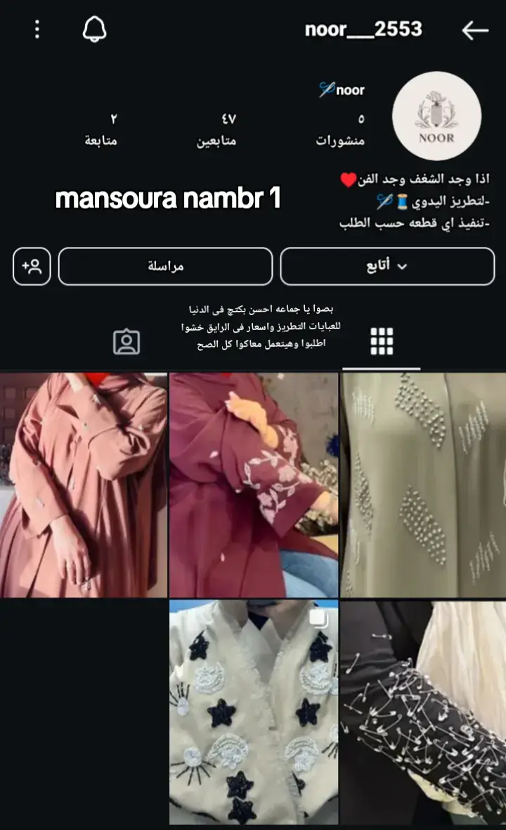 احسن انواع الخامات واحسن معامله واسعار فى الروعه ولله 😉🥰❤️