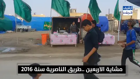 مشاية الاربعين طريق الناصرية سنة 2016 #كربلاء  #ايام_زمان 