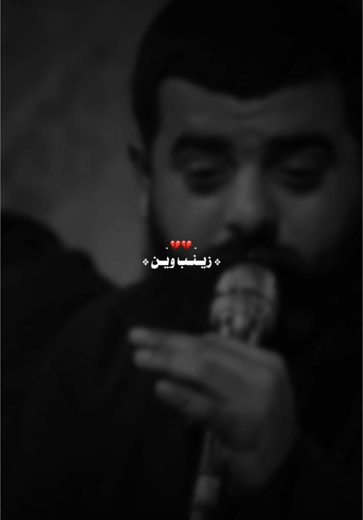 بالخمسين أخت حسين…#مجتبى_الكعبي #حيدر_جواد✨ 