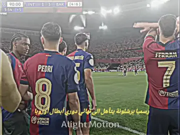 رسميا برشلونة يتأهل الى نهائي دوري أبطال أوروبا 😍❤️💙#تيم_الرافدين #تصميم_فيديوهات🎶🎤🎬 #تصميمي❤️ #كورةالقدم_عشق_لاينتهي #كورة_القدم_عشق_لاينتهي👑💙 #دوري_ابطال_اوروبا #تيم_درغن🐉🔥 #برشلونه_عشق_لا_ينتهي💞🔱🏅 #تيم_أيكونز #تيم_مصممين_ليبيا⚜️🇱🇾 #fypp #تصميمي #fyp #ليبيا🇱🇾 #تيم_غافي_اليبي🇱🇾 #كورةقدم❤⚽️ 