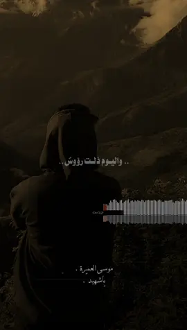 واليوم ذلت رؤوسٌ..♥🍃 #موسى_العميرة #القول_قول_الصوارم #اناشيد #اناشيد_اسلاميه #اناشيد_بدون_موسيقى #اناشيد_رآئعة #fyp #foryou #foryoupage #viral #explore 