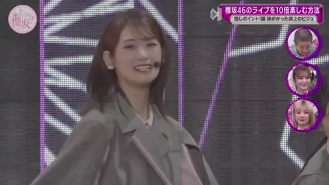 神ビジュすぎるいのりちゃん！ #井上梨名 #櫻坂46 #確信的クロワッサン #そこ曲がったら櫻坂 