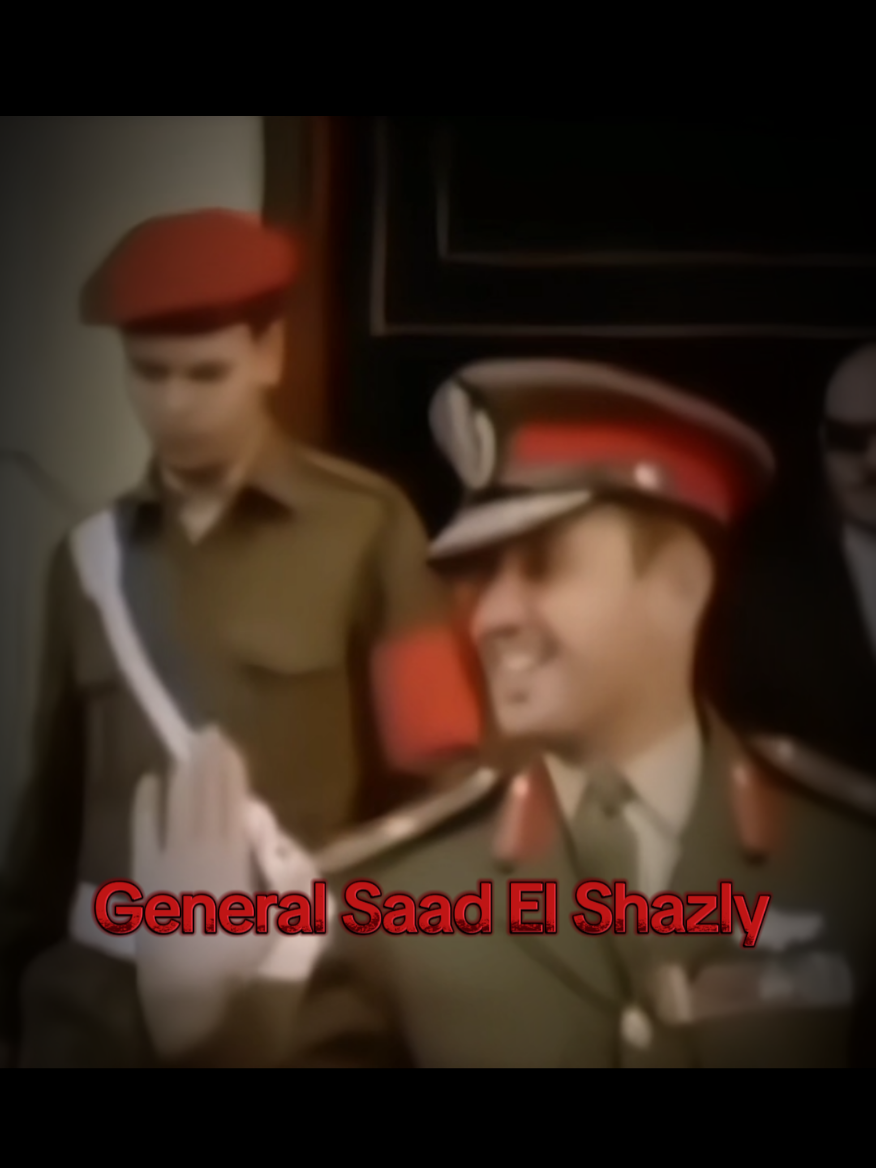 #تحيا_جمهورية_مصر_العربية #الكليات_العسكرية #الفريق_سعد_الشاذلي #الفريق_سعد_الشاذلي #الجيش_المصري 
