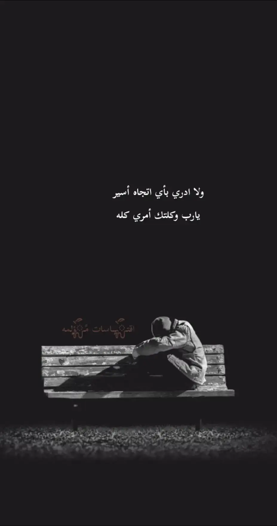 #اقتباسات_عبارات_خواطر🖤🦋❤️ #اقتباسات_عبارات_خواطر 