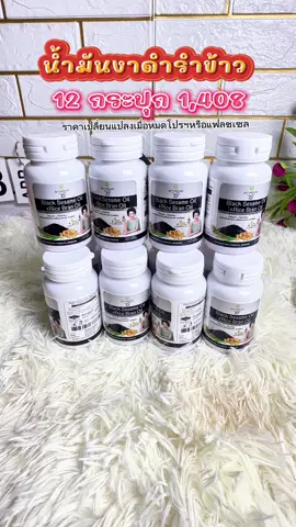 ตัวช่วยสำหรับผู้สูงอายุที่มีอาการปวดข้อปวดเข่านอนไม่หลับเดินขึ้นบันไดรู้สึกเจ็บข้อหัวเข่าแนะนำสารสกัดจากน้ำมันงาดำรำข้าว#ผู้สูงวัย #ใส่ใจสุขภาพ #ปวดข้อ #ปวดข้อปวดเข่า  @Lookkaew_shop  @Lookkaew_shop  @Lookkaew_shop 