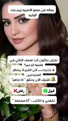 رساله من سمو الاميره ريم بنت الوليد #ريم_بنت_الوليد #الوليد_بن_طلال #المملكة_العربية_السعودية #البحرين #الكويت #قطر #عمان #الامارات 