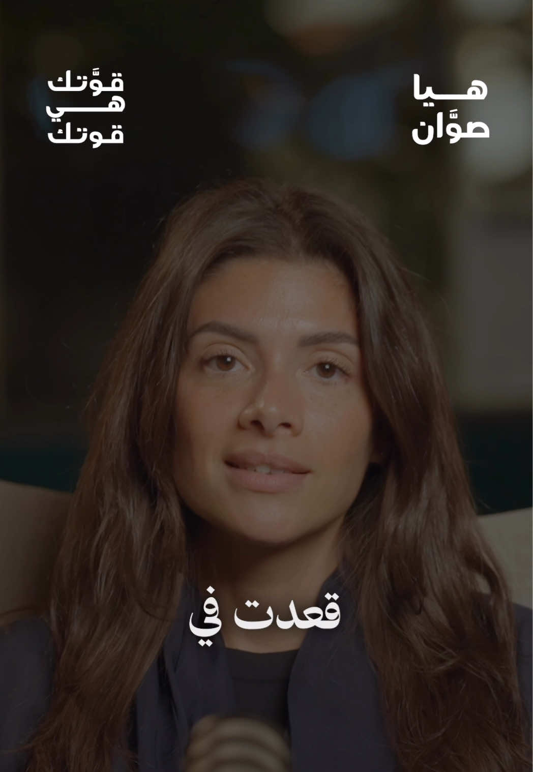 القوة ما هي بس قوة جسدية — القوة الحقيقية تُبنى بالانضباط، وتتشكل بالاستمرارية، ويعززها من حولك. متشوقة أشارككم سلسلة فيديوهات قصيرة نتعمق فيها في معنى القوة الحقيقي — من بناء العادات اليومية إلى صناعة التغيير الحقيقي. خلونا نعيد تعريف القوة، قصة بعد قصة. ما هو أقصر تعريف للقوة بالنسبة لك؟ ✨ Strength isn’t just physical — it’s built through discipline, shaped by consistency, and powered by the people around you. I’m excited to share a new series of short videos exploring what it truly means to grow stronger — from building daily habits to creating lasting change. Let’s redefine strength, one story at a time. What’s the shortest definition of strength?✨ #strength #thoughts #habits #change #growth #selfdevelopment  #قوَّتك_هي_قُوتك #القوة #تطوير_الذات #حياة #تغيير #صحة #انضباط