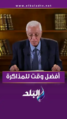 أفضل وقت للمذاكرة