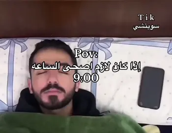 حقيقيي ههههههههههههه #نوم #ضحك😂 #explor 