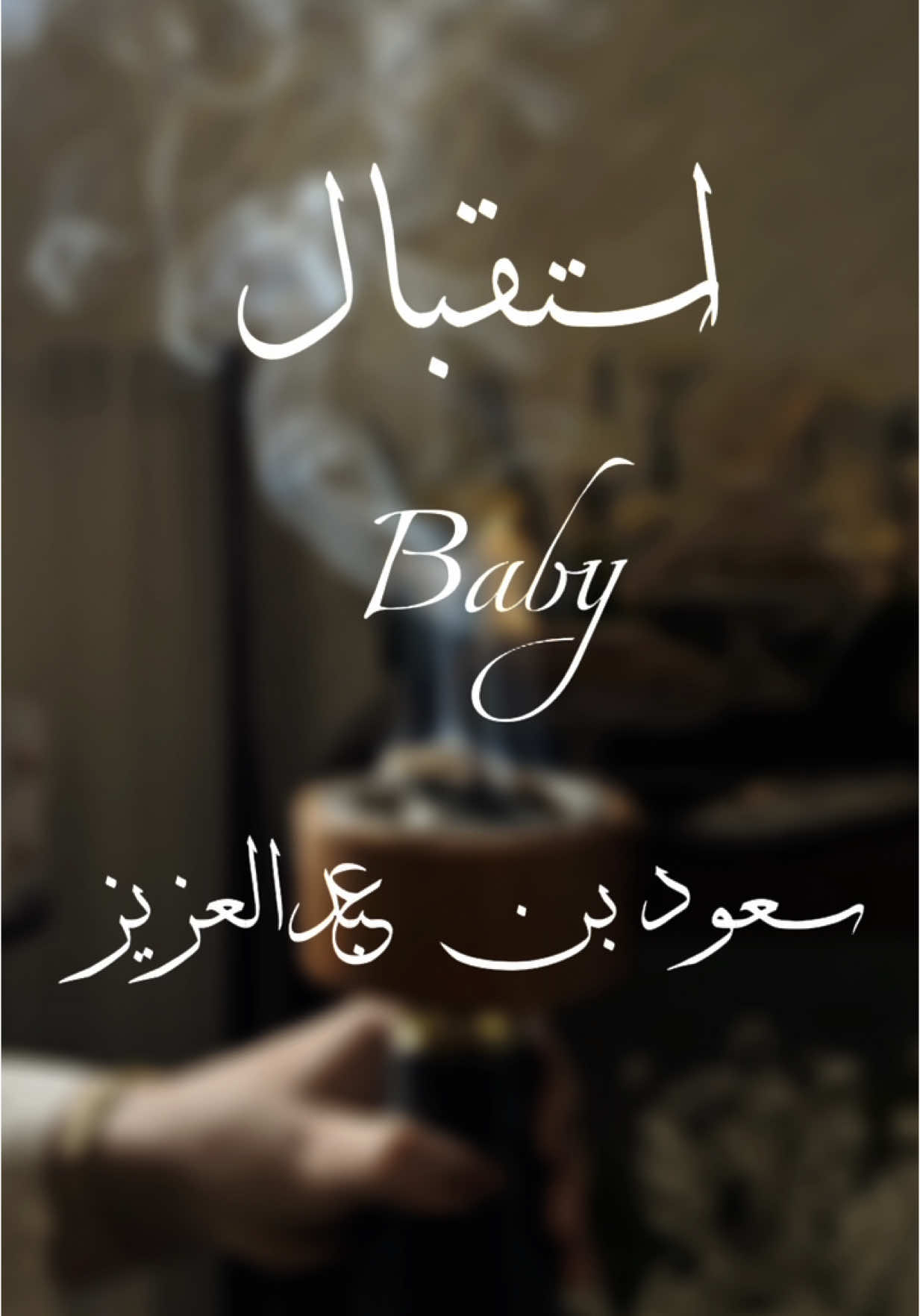 ماشاءالله يافخامة الاسم 🥺🤎🤎🤎.  #مصورة_جوال #مصورة_جوال_الطايف #مصورة_الطائف #استقبال_مواليد 