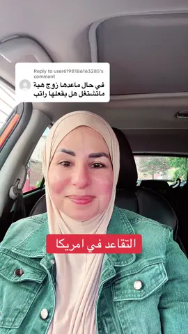 Replying to @user6198186163285 #ArabTikTok #retirement #trending #usa