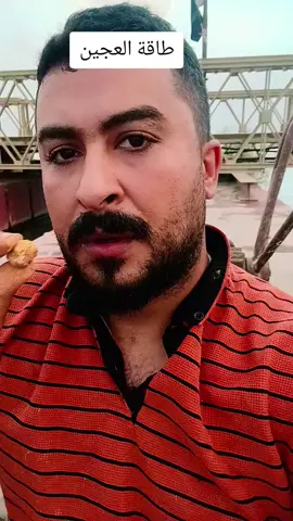 طاقة العجين