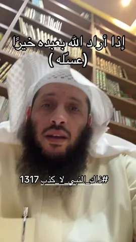 #ذاك_النبي_لا_كذب 