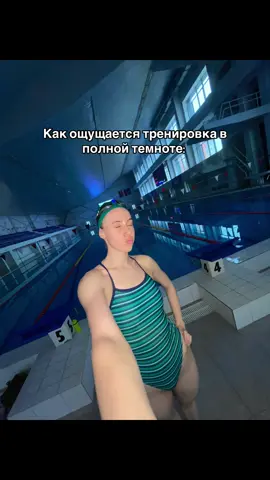 бассейн в полной темноте в моем распоряжении)  P.s на 20 минут 🥲 #swim #swimmer #swimming #swimmingpool #плавание #traning #тренировка #бассейн #StopMotion 