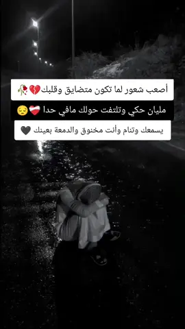 #حزن_غياب_وجع_فراق_دموع_خذلان_صدمة 