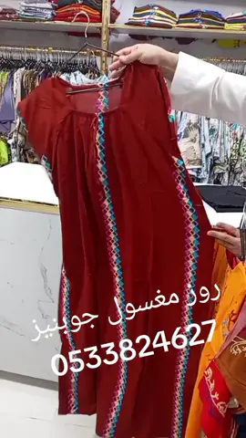 #روز#مغسول#جوبنيز#