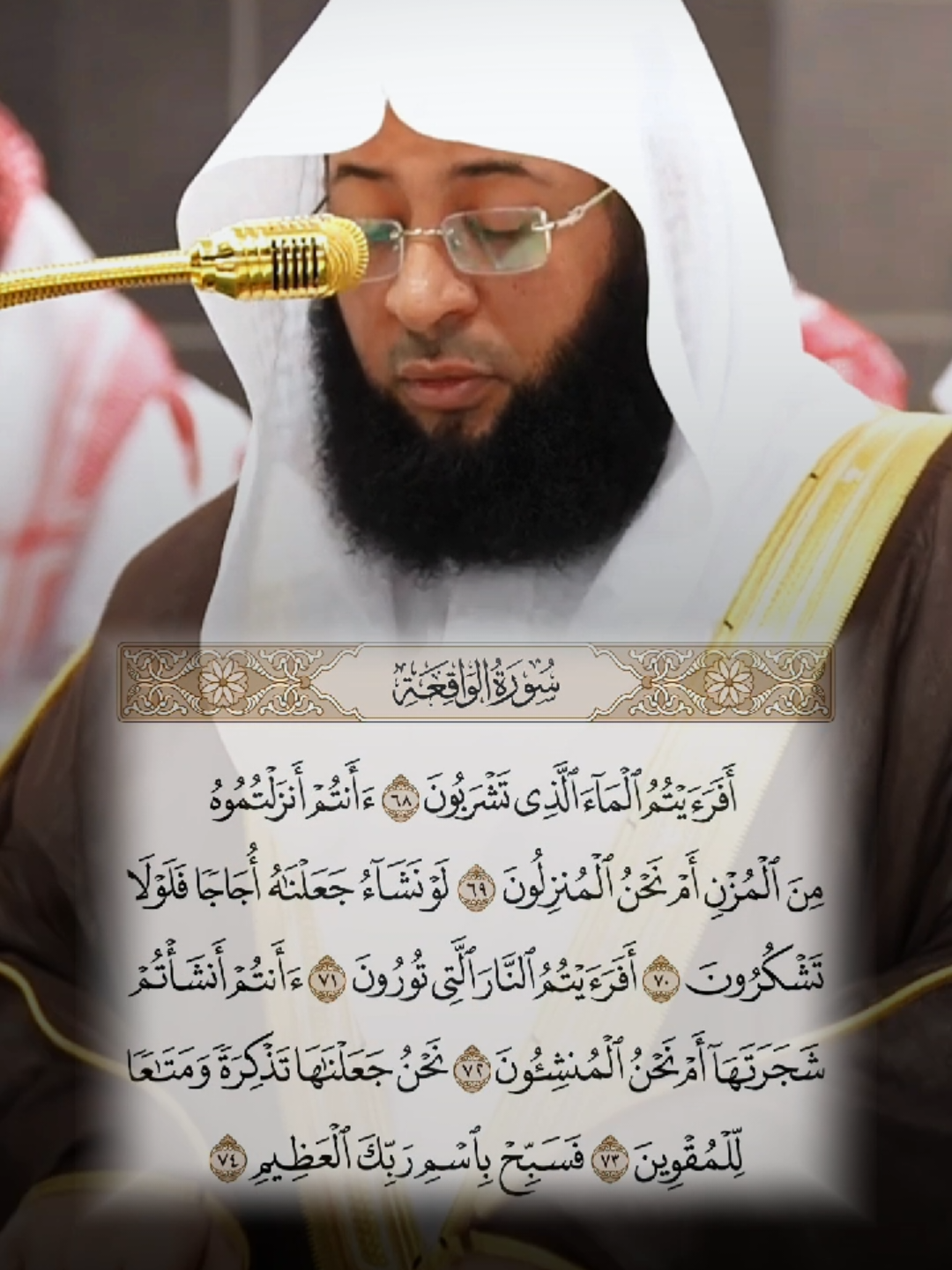 أفرأيتم الماء الذي تشربون | سورة الواقعة | بدر التركي  #بدر_التركي #مسجدالحرام_مکه_مکرمه #تلاوة_خاشعة #قران_كريم #quran #foryou 