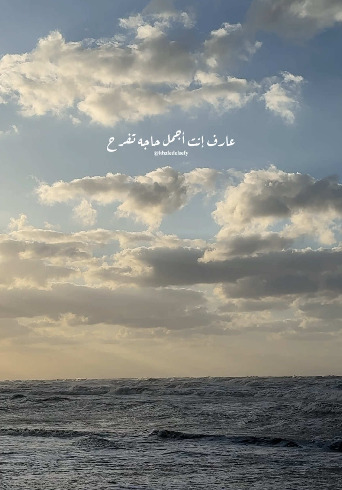 عارف بتعمل فيا إيه كلمة حبيبي ❤️ #خالد_الصيفي #عمرو_دياب #خليك_معايا #الهضبه #رومانسي #حب  @خـالـد | khaled 