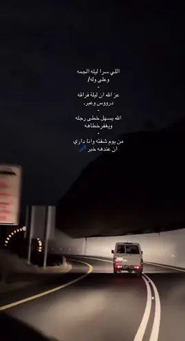 اللي سرا ليله الجمعه😴.  #اكسبلور #fyp #تيم_fbi⚡ #viral #لايك_فولو 