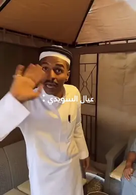 عيال السويدي🔥😂 6600⏳🔥 #ذبات #كشران #وليد #روك #fyp #foryou 