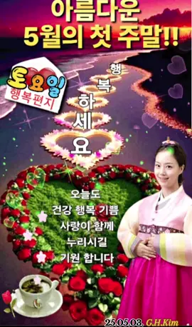 #토요일 행복편지#