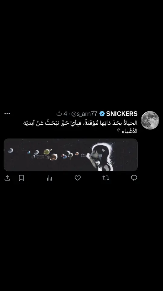 الحياةُ بحَدّ ذاتِها مُؤقتةٌ، فبِأيّ حَقّ نبْحَثُ عَنْ أبديّة الأشْياءِ ؟ . . . . . #خواطر #اقتباسات #بوح #s_arn77 #عبارات #هواجيس #تساؤلات #شطر #مشاعر #بوح_اخر_الليل #اقوال 