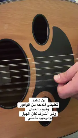 #عزف #عود #شعبي #ابن_شايق #ابو_دبسان 