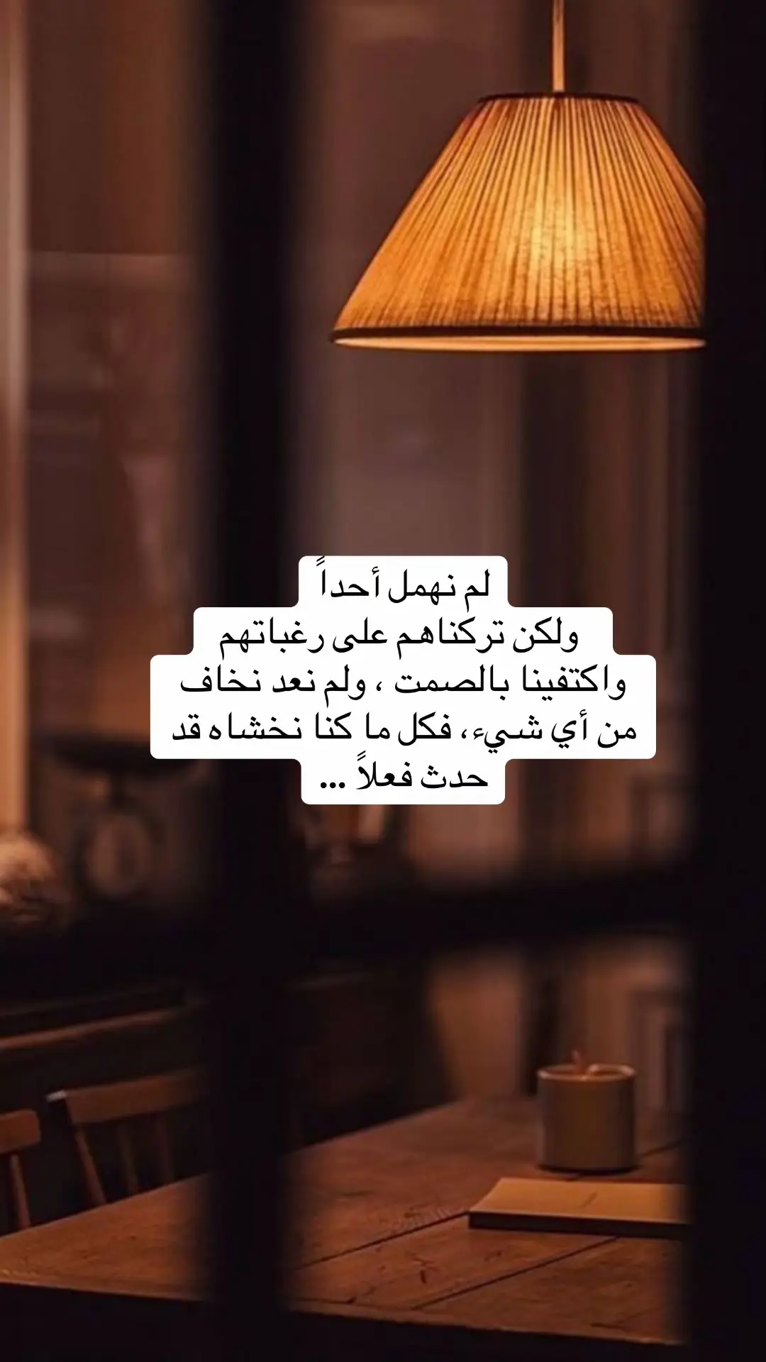 اقتباسات # من الحياة # لم نهمل أحداً ولكن تركناهم على رغباتهم واكتفينا بالصمت #foryou #fyp 