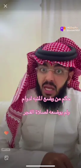 #تأخير_الصلاه #دعاءه #صلاه #الدعاء #اكسبلور #funny #explore #funnyvideos ##اسلام #ترند #مصعب_الخالدي ##fyppppppppppppppppppppppp #fu #القران#قران_كريم #تلاوات #مصعب_الخالدي#1 #سعد_الخثلان 