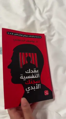عقدك النفسيه سجنك الأبدي ❤️‍🩹❤️‍🩹#اقتباسات #لماذا_تقرأ #اوراق_الذاكر #روايات #كتب #قراء #كتاباتي #كتب_انصح_بها #كتب_الكتاب #foruyou #رواية #book #غلاف_كتاب #غلاف_جميل #التعافي #العلم_نجاة✍️📚 #العالم #عقدك_النفسية_سجنك_الأبدي #عقدك #العقد #نفسيتي #النفسية 
