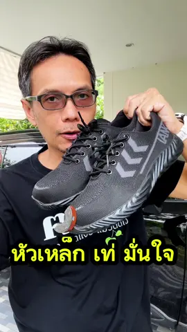 หัวเหล็ก เท่ มั่นใจ #รองเท้าผ้าใบเซฟตี้ #รองเท้าเซฟตี้ #รองเท้าหัวเหล็ก #รองเท้าเซฟตี้หัวเหล็ก #รองเท้าช่าง #รองเท้าช่างเซฟตี้ #รองเท้าใส่ทํางาน  #ช่างโรงงาน #ช่างซ่อมบํารุง 2025-05-03