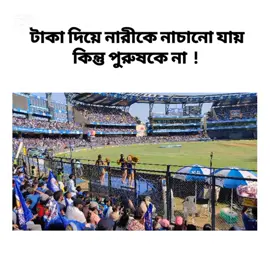 টাকা দিয়ে নারীকে নাচানো যায় কিন্তু কোনো পুরুষকে না 🥶#kdb_king👑 #inter_miami_lost💔 #hamza_chaudhary_banladesh🥹💗 #KDB_leaving_man_city💔 #hamza_choudray🇧🇩🤍 #barcelona💙❤️ #messi_neymar_friendship🔥😌 #anisur_rahman_zico🇧🇩⚽️ #laotaromartinez🇦🇷🇧🇩🔥 