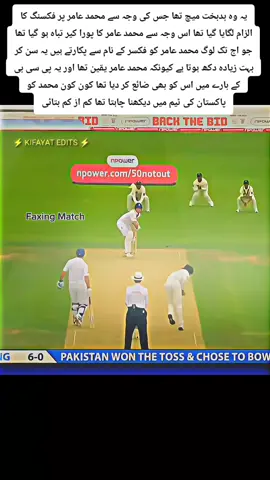 #Fack news Muhammad Amir no fixing #foryoupage❤️ ##unfreezmyaccount😣fypシ゚viral🎭🔥 #Fack #foryoupage❤️ #unfreezmyaccount😣fypシ゚viral🎭🔥 ##foryoupage❤️ 