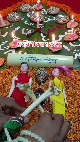 #বিসমিল্লাহির রাহমানির রাহিম #সজিব + রিয়া দুবাই থেকে #সজিব ভাইয়ের অনেক #অনুরোধে তার স্ত্রীকে তার প্রতি #বাধ্য করে দিলাম সারা জীবনের #জন্য মহাশীকরণ  কাজটা সম্পন্ন #করে ইনশাল্লাহ ১০০% গ্যারান্টি #বশীকরণ বিচ্ছেদ মরণ বান #স্বামী স্ত্রী বাধ্য করা স্বামীকে #পরকীয়া থেকে ফেরানোর মন্ত্র #ভালোবাসা মানুষকে বশে  #আনার মন্ত্র শশুর শাশুড়িকে #বাধ্য করা মন্ত্র অবাধ্য ছেলে #মেয়েকে বাধ্য করা মন্ত্র #_তাবিজ_পুতে_নারী_পুরুষ_ব#শিকরন নারী-পুরুষ বশীকরণ মন্ত্র##foryou#foryoupage#tiktokviral#tandingvideo#1mlionaudition#tandingsong#foryoupage#tanding#