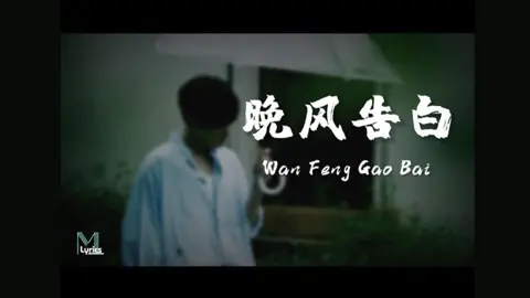 晚风告白 Wan Feng Gao Bai - 小包Zerinn (Cover) SoundMixer+SoundEffect+AutoTune #เพลง #เพลงcover #เพลงจีน #chinesesong