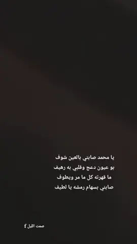 يا محمد صابني # علي بن محمد  #foryoupage #explore 