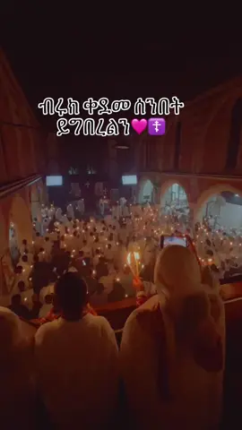 #eritreantiktok🇪🇷🇪🇷habesha #ethiopian_tik_tok🇪🇹🇪🇹🇪🇹🇪🇹 #habeshatiktok #orthodox 
