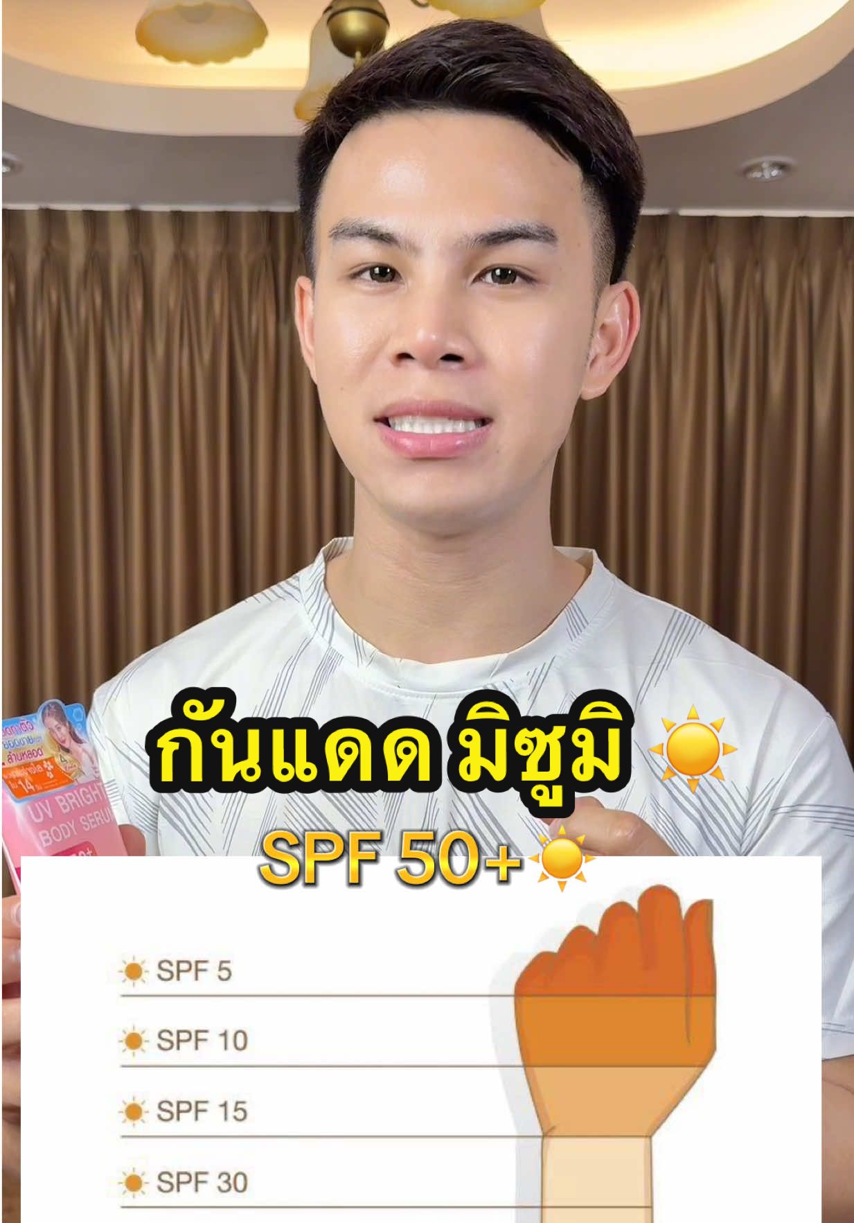 ตอบกลับ @ต้มงูสิง ค่ากันแดดสูงมาก โลชั่นเนื้อน้ำหอมทาแล้วกลิ่นตัวหอมแนะนำครับ✅##กันแดดมิซูมิ##กันแดดmizumi##mizumi