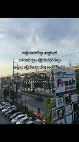 အနားမှာရှိနေပေးပါ့မယ် အချစ်”💗#fyyyyyyyyyyyyyyyyyyy #fypツ #foryou #စာတို #ကြေကွဲလူငယ်၄ #fypp #ဖလုတ်နေလိုက်🙂 #fypviralシ゚viral #တွေးပြီးမှတင်ပါ #viewတေရှယ်ကျ #tiktokmyanmar #foryoupage #fypviralシviral #myanmar #tiktok 