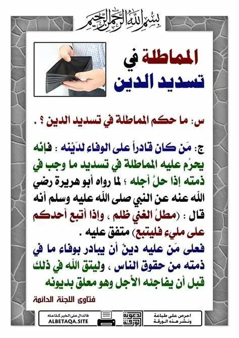 سدد دينك قبل أن لا تجد ما تسدد منه إلا حسناتك #استشارات_قانونية #محاكم 