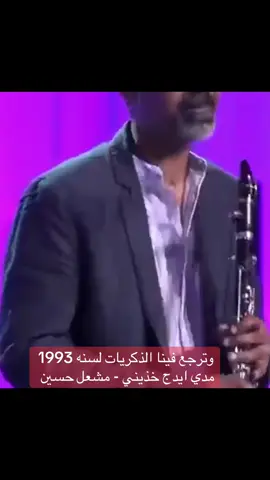 #ذكريات #ذكريات_الزمن_الجميل #ذكريات_لاتموت #جيل_الطيبين #جيل_الثمانينات #جيل_التسعينات #جيل_السبعينات #الماضي_الجميل #قديم #زمان #فنانين #مطربين#الكويت #اغاني #♥️ #🇰🇼 