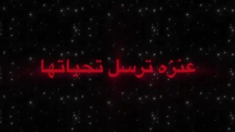 #عنزه #دحه #fyp 