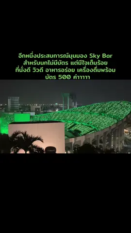 อากาเซ่ บัตร sky bar จ้า #got7_nestfestinbkk 