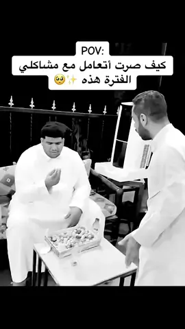 مشاكلي وأنا🤣#صلوا_على_رسول_الله #اذكروا_الله_يذكركم #بوريان #جبوري #لايكات #viral #fyp 