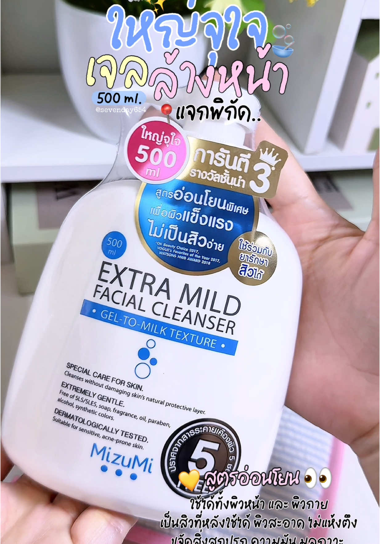 เจลล้างหน้า ขวดใหญ่มาก ล้างหน้าสะอาดไม่เอี๊ยด #เจลล้างหน้า #มิซูมิ #cleanser #ล้างหน้าสะอาด #mizumi #รีวิวบิวตี้ #รีวิวเจลล้างหน้า 