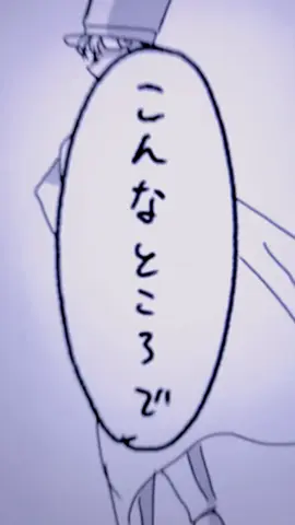 コソ泥さん #名探偵コナン #江戸川コナン #怪盗キッド
