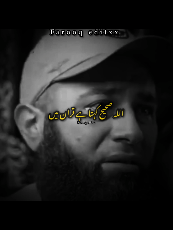 💦اللہ صحیح کہتا ہے قران میں 🥀 #plzunfrezemyaccount🙏#plzviral🥺🥺🙏🙏foryoupage #100k  #plzviral🥺🥺🙏🙏foryoupage #1millionaudition #1000kveiw🤘🏿🤘❤️🖤 #islamic_video #islamicreminder #islamic #foryourpage #fresh #my #account #fyp #goviral #trending #fypシ 