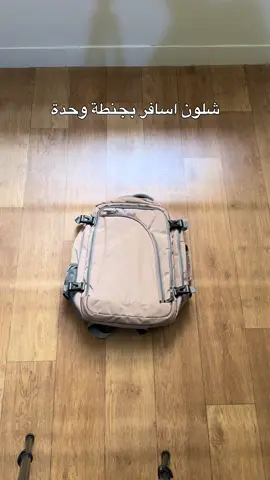 تعالو نحضر الجنطة للسفر   #whatsinmybag #travel #iraq 