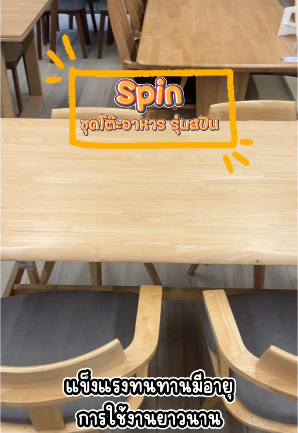 ชุดโต๊ะอาหาร 4 ที่นั่ง รุ่นสปิน ผลิตจากไม้จริง เบาะนั่งบุด้วยผ้าคุณภาพสูง เพื่อความทนทาน ให้ความรู้สึกอ่อนนุ่ม~  📣 #IndexLive#Indexlivingmall#IndexXTikTokShop#Furinbox #เฟอร์นิเจอร์#TikTokShop55แบรนด์แท้ลดกระหน่ำ #55แบรนด์แท้ลดกระหน่ำ #แบรนด์แท้ลดกระหน่ำ 